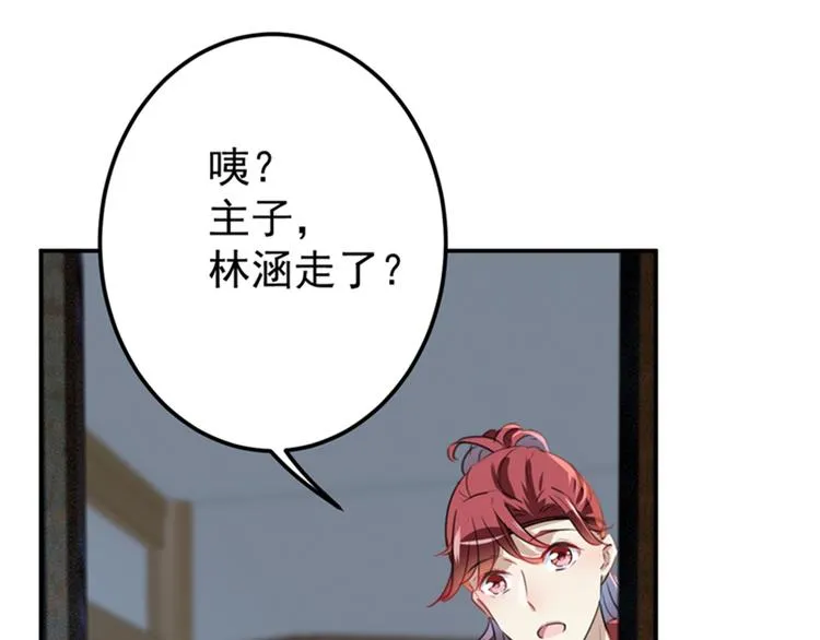 第135话 床上缺了点儿什么… 第5页