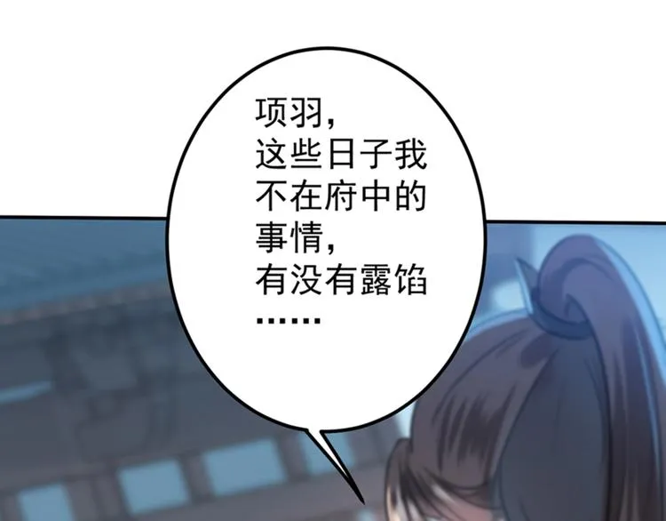第135话 床上缺了点儿什么… 第30页