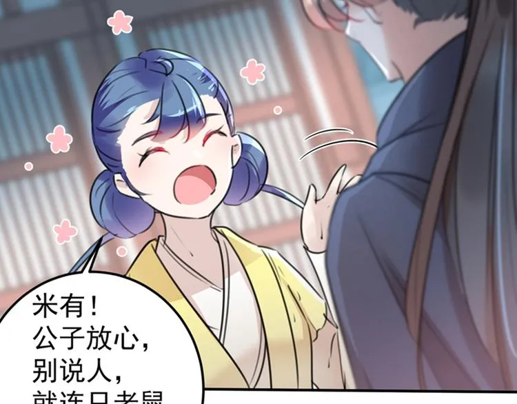 第135话 床上缺了点儿什么… 第31页