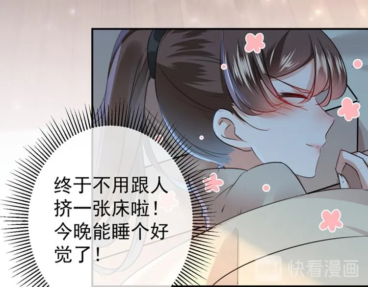 第135话 床上缺了点儿什么… 第52页