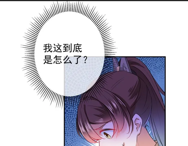 第135话 床上缺了点儿什么… 第81页