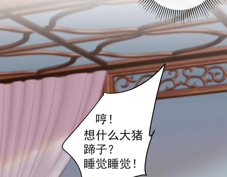 第135话 床上缺了点儿什么… 第84页