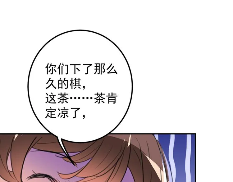 第136话 本王等着娶王妃呢！ 第28页