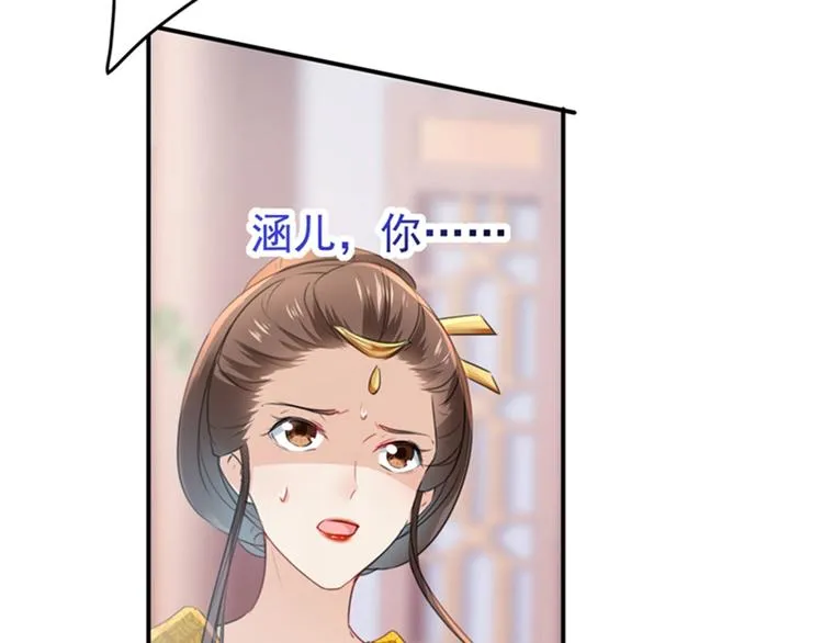 第136话 本王等着娶王妃呢！ 第44页