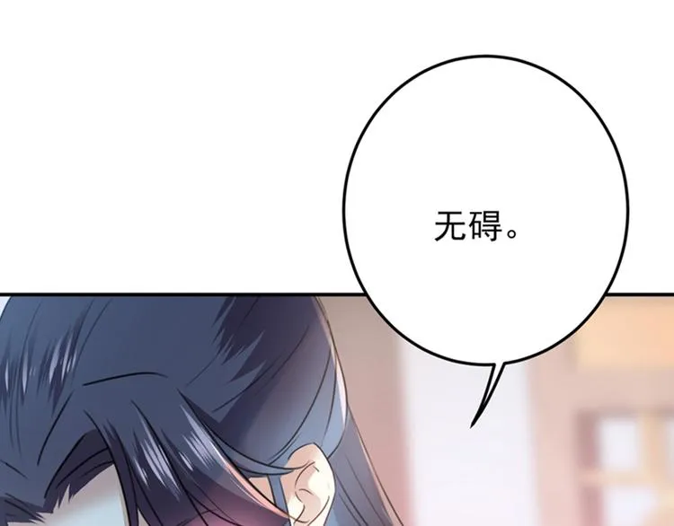 第136话 本王等着娶王妃呢！ 第46页