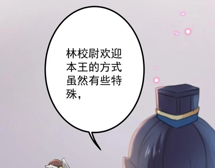 第136话 本王等着娶王妃呢！ 第49页