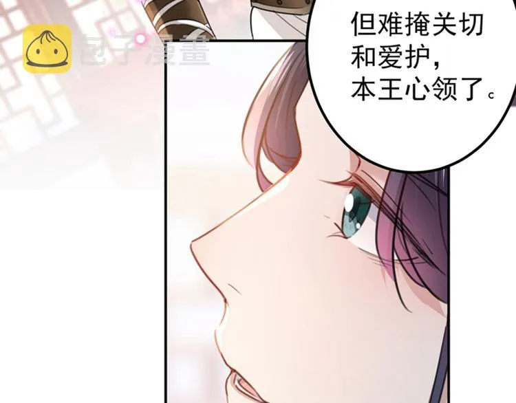 第136话 本王等着娶王妃呢！ 第52页