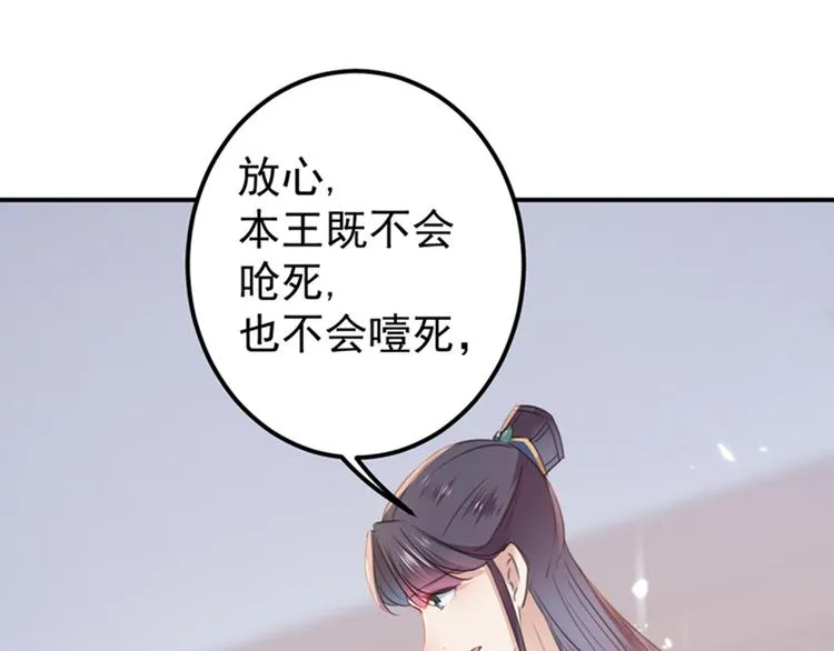 第136话 本王等着娶王妃呢！ 第56页