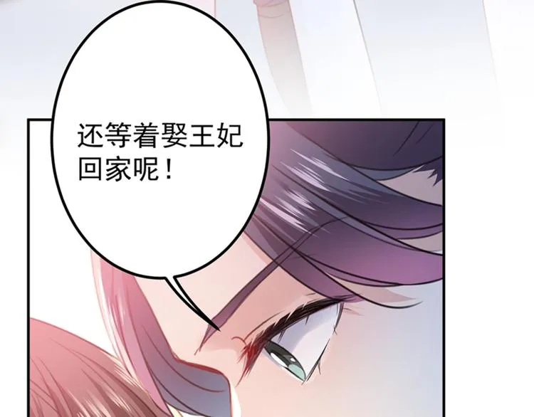 第136话 本王等着娶王妃呢！ 第59页