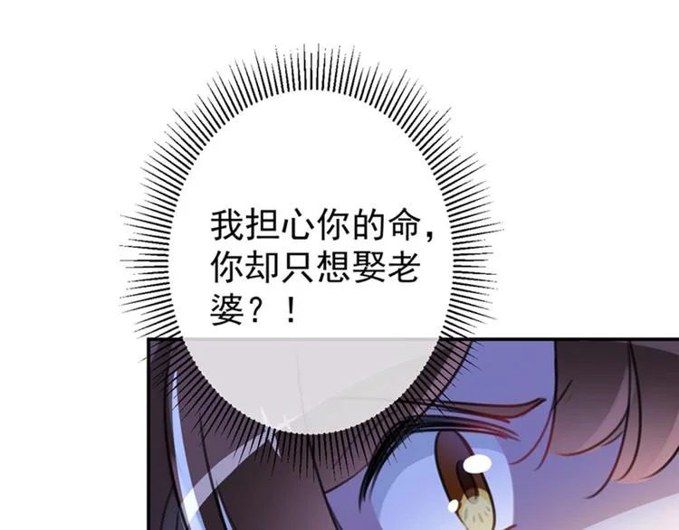 第136话 本王等着娶王妃呢！ 第62页