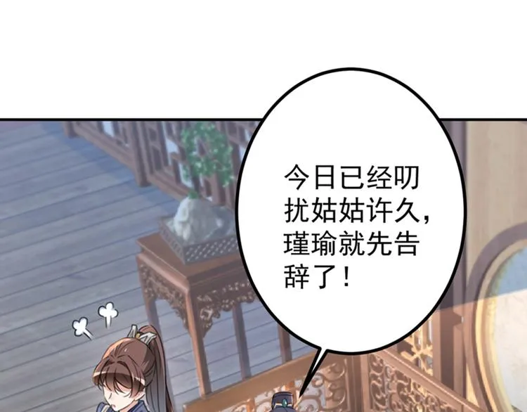 第136话 本王等着娶王妃呢！ 第64页