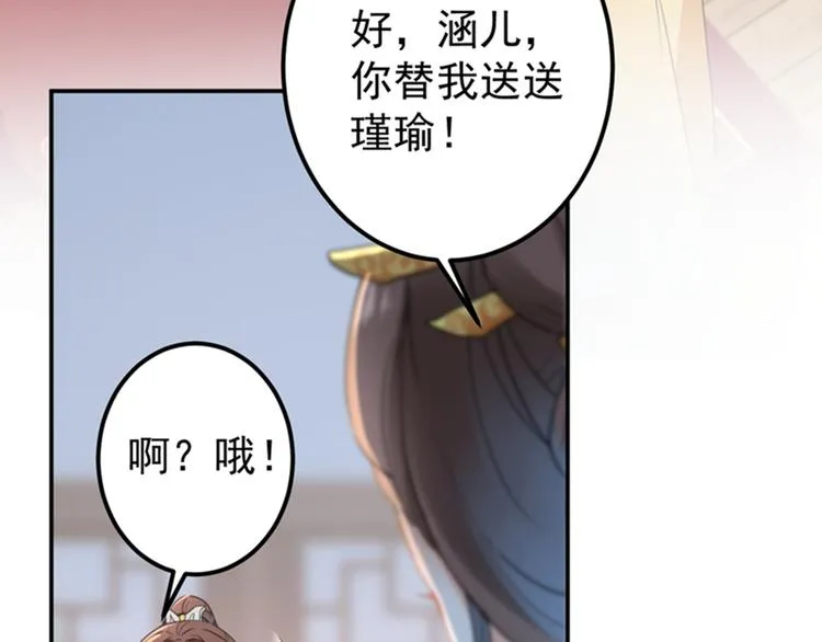第136话 本王等着娶王妃呢！ 第67页