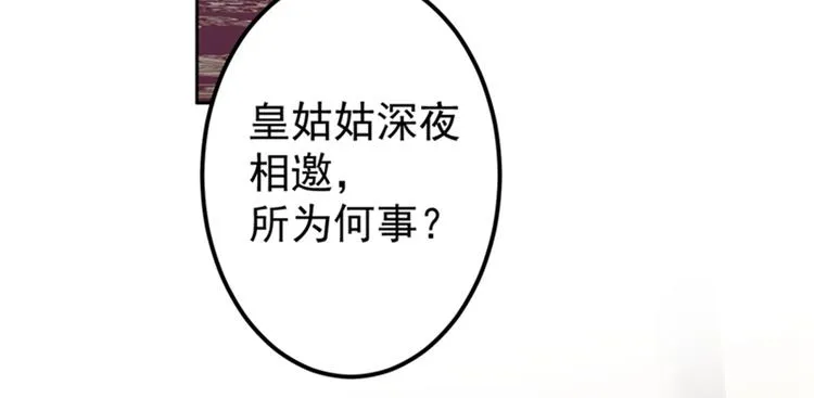 第136话 本王等着娶王妃呢！ 第79页