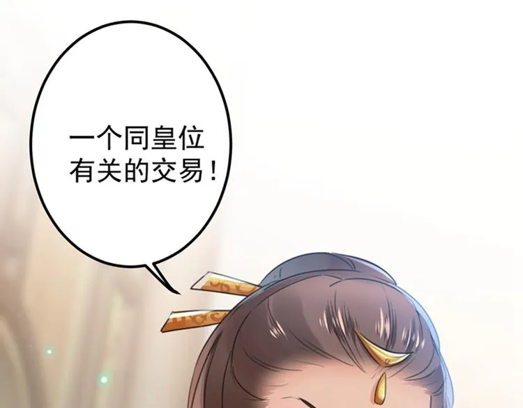 第136话 本王等着娶王妃呢！ 第84页