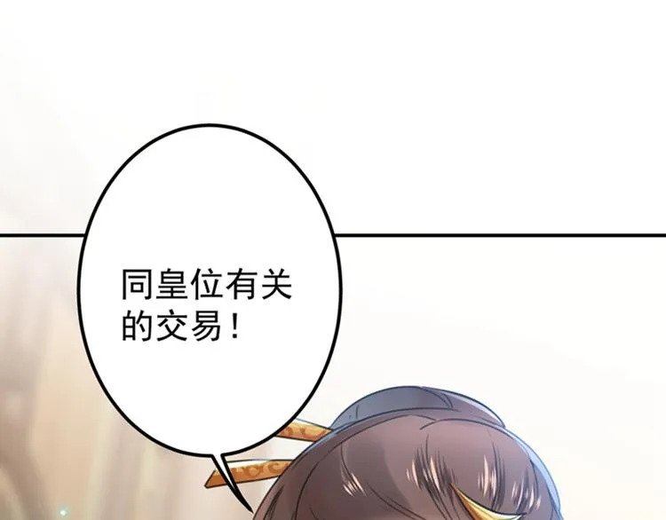 第137话 本宫的筹码，够吗？ 第5页