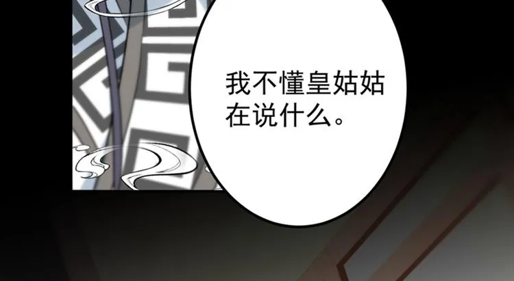 第137话 本宫的筹码，够吗？ 第11页