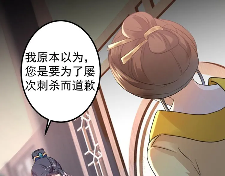 第137话 本宫的筹码，够吗？ 第12页
