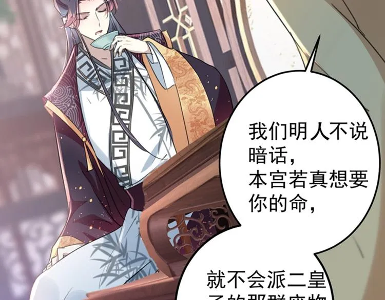 第137话 本宫的筹码，够吗？ 第13页