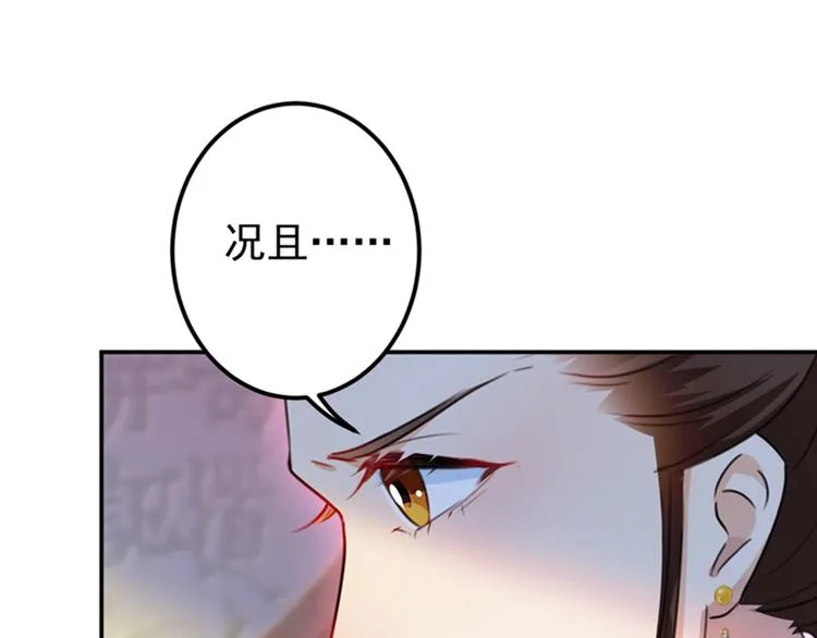第137话 本宫的筹码，够吗？ 第15页