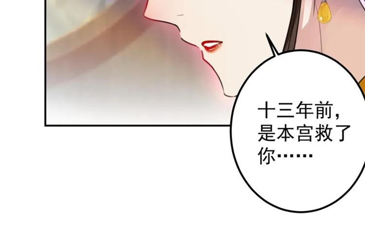 第137话 本宫的筹码，够吗？ 第16页