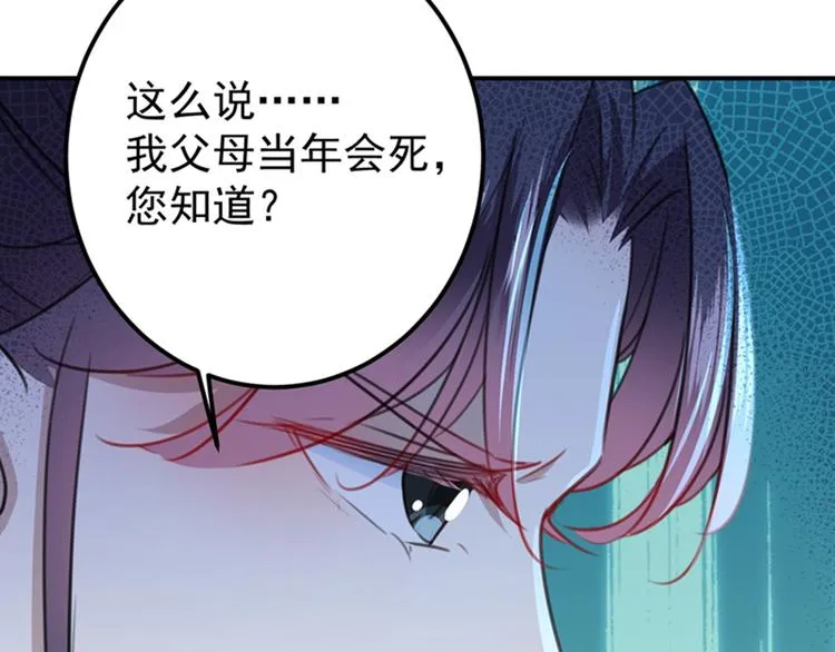 第137话 本宫的筹码，够吗？ 第19页