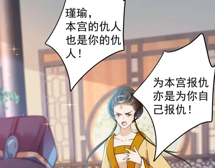 第137话 本宫的筹码，够吗？ 第28页