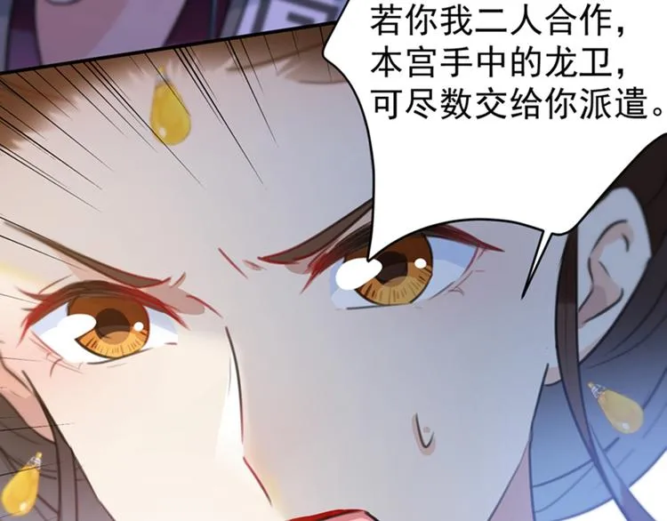 第137话 本宫的筹码，够吗？ 第31页