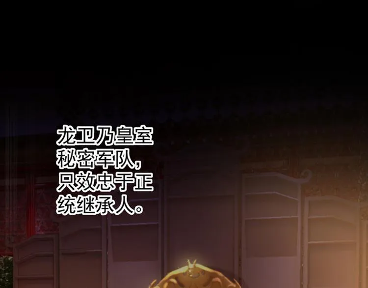第137话 本宫的筹码，够吗？ 第39页