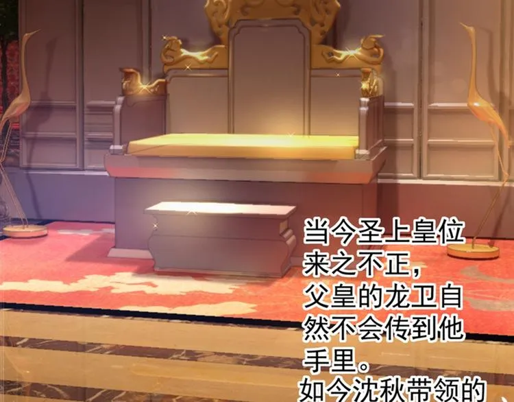 第137话 本宫的筹码，够吗？ 第40页