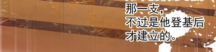 第137话 本宫的筹码，够吗？ 第41页