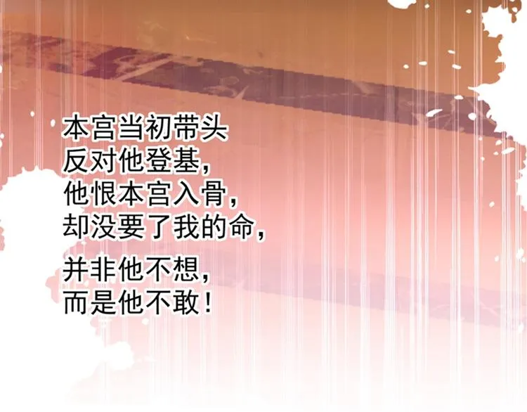 第137话 本宫的筹码，够吗？ 第42页