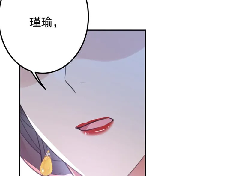 第137话 本宫的筹码，够吗？ 第44页