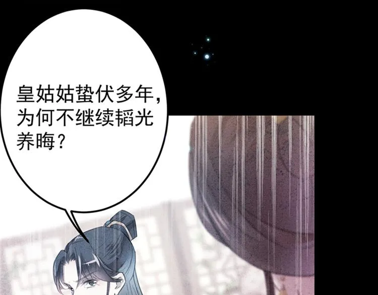第137话 本宫的筹码，够吗？ 第56页