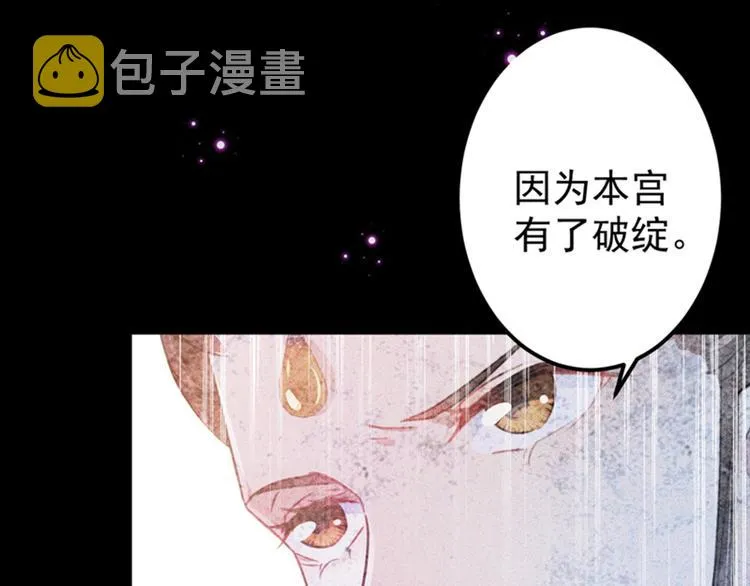 第137话 本宫的筹码，够吗？ 第58页
