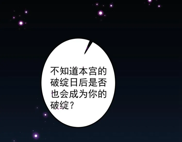 第137话 本宫的筹码，够吗？ 第60页