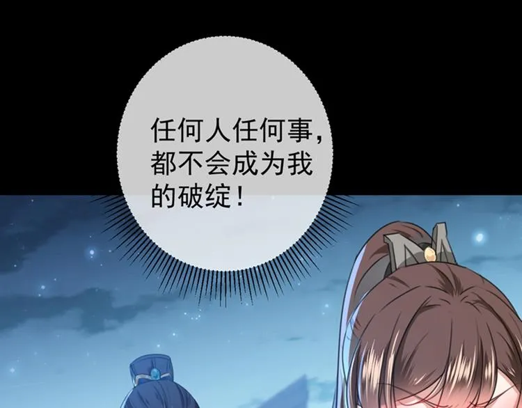 第137话 本宫的筹码，够吗？ 第70页