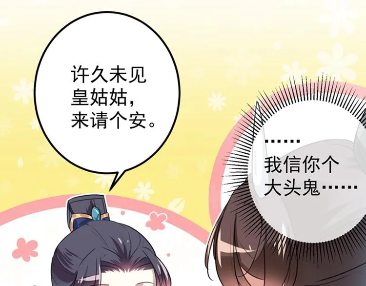 第137话 本宫的筹码，够吗？ 第82页