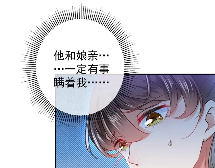 第137话 本宫的筹码，够吗？ 第84页
