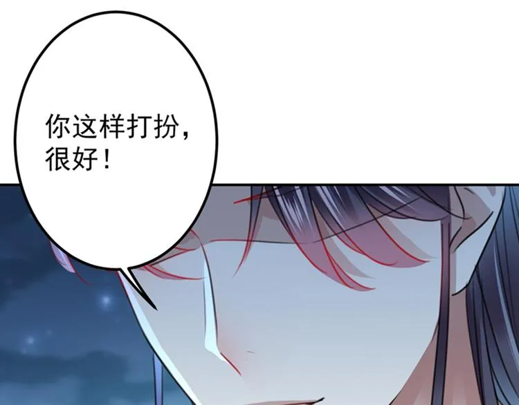 第137话 本宫的筹码，够吗？ 第88页
