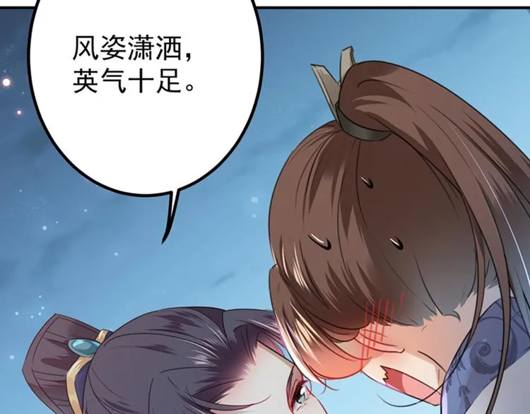第137话 本宫的筹码，够吗？ 第91页