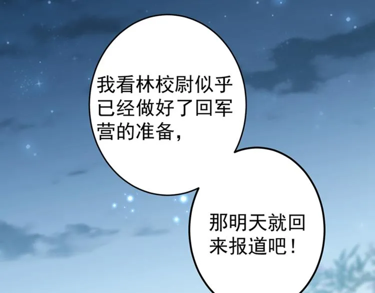 第137话 本宫的筹码，够吗？ 第96页