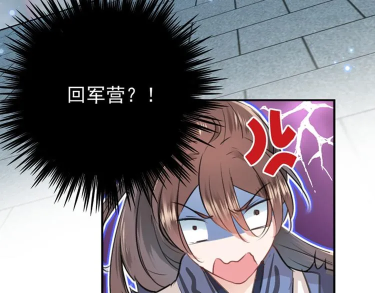 第137话 本宫的筹码，够吗？ 第99页