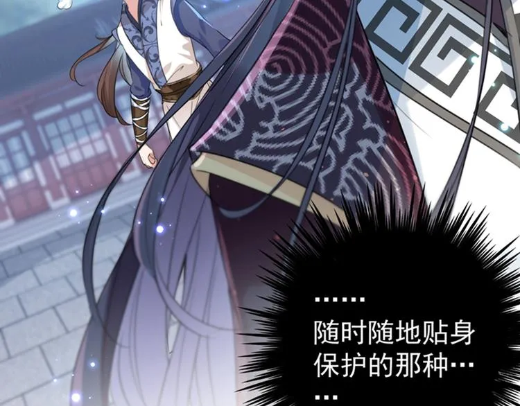 第137话 本宫的筹码，够吗？ 第103页