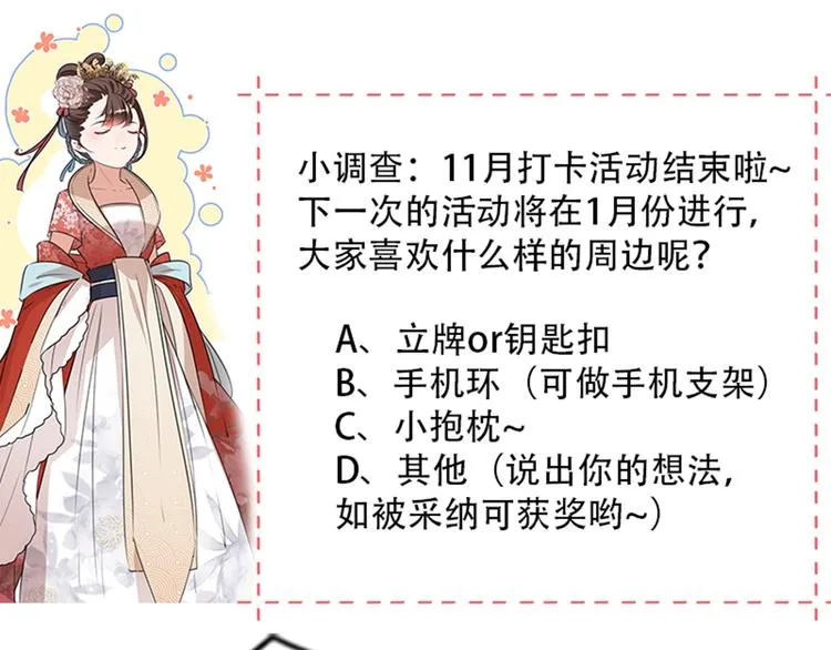 第137话 本宫的筹码，够吗？ 第107页