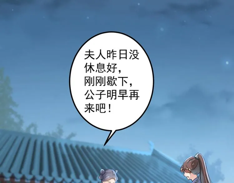 第138话 贴~身~亲卫！ 第8页