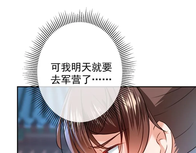 第138话 贴~身~亲卫！ 第10页
