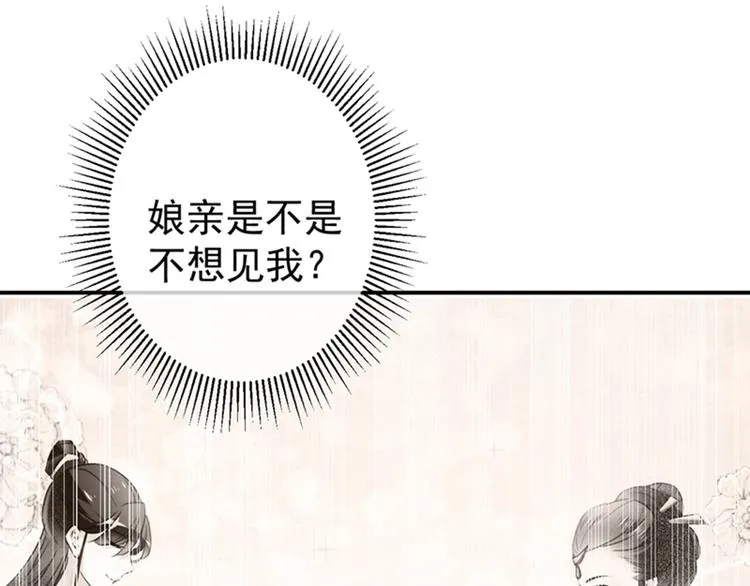 第138话 贴~身~亲卫！ 第12页