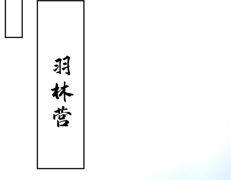 第138话 贴~身~亲卫！ 第16页