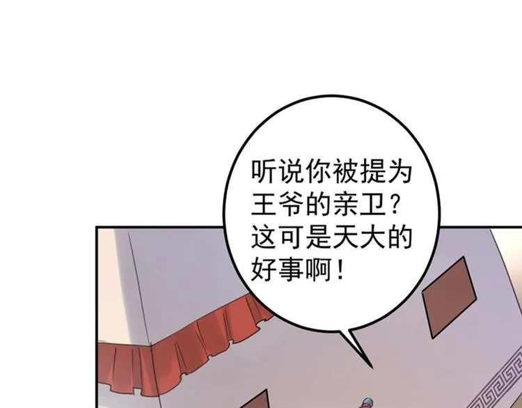 第138话 贴~身~亲卫！ 第23页