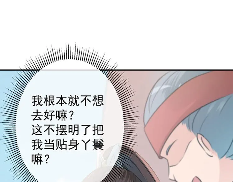 第138话 贴~身~亲卫！ 第25页